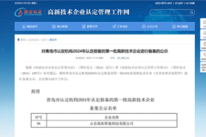 喜讯|热烈祝贺我司再次获得”高新技术企 业“认定